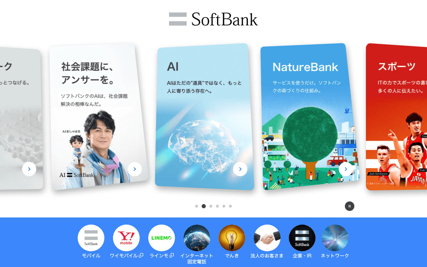 ソフトバンク株式会社 公式サイトのスクリーンショット