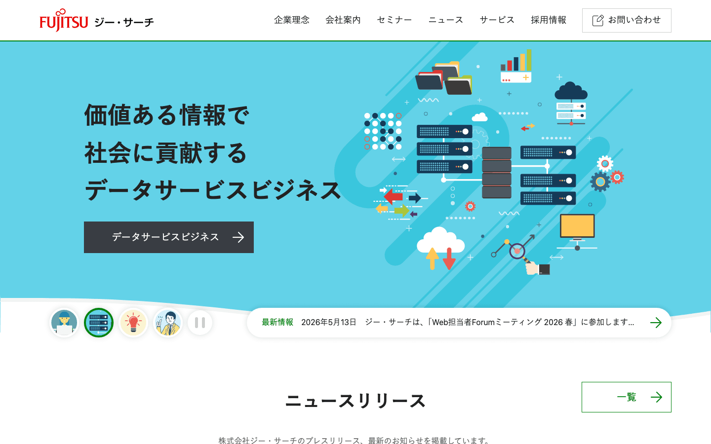 株式会社ジー・サーチ 公式サイトのスクリーンショット