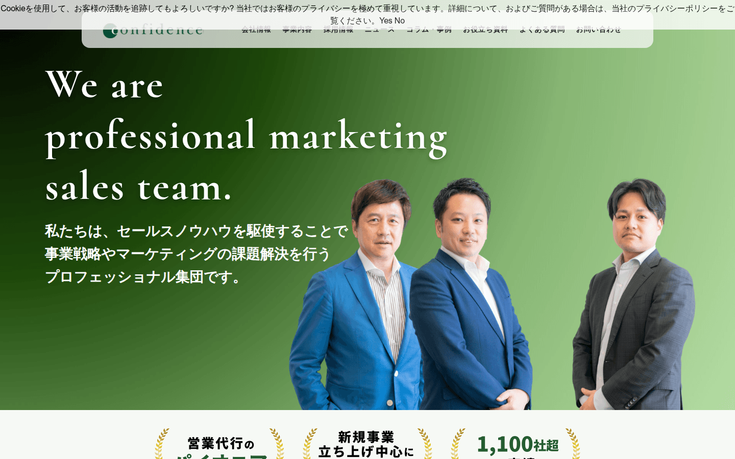 株式会社コンフィデンス 公式サイトのスクリーンショット