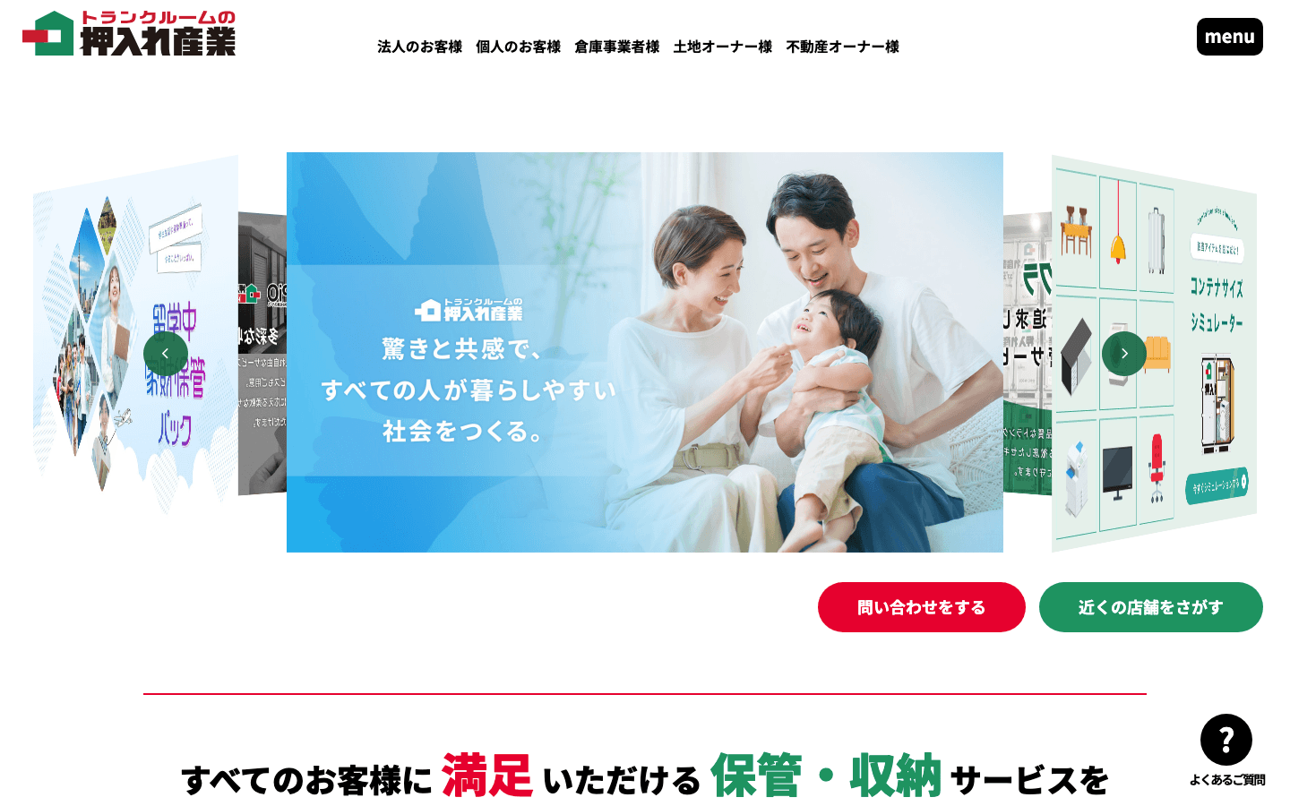 押入れ産業株式会社 公式サイトのスクリーンショット