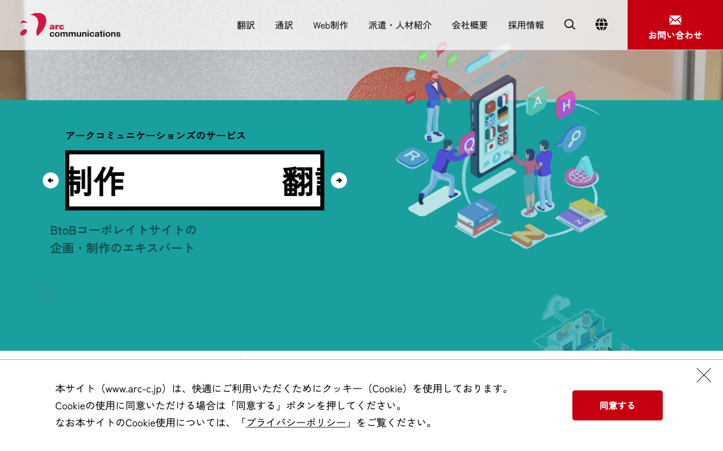 株式会社アークコミュニケーションズ 公式サイトのスクリーンショット
