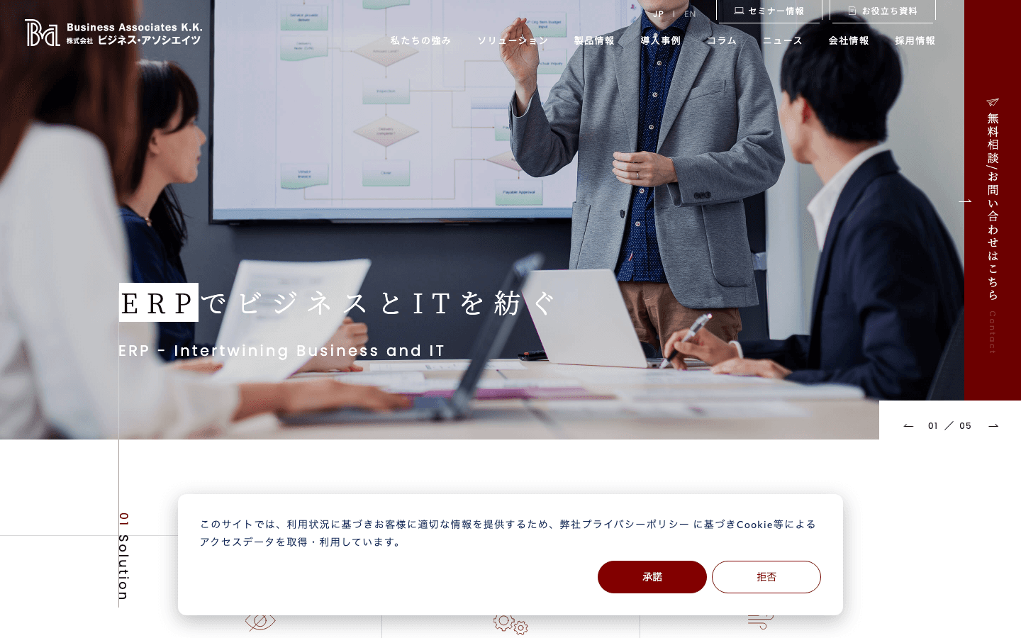 株式会社ビジネス・アソシエイツ 公式サイトのスクリーンショット