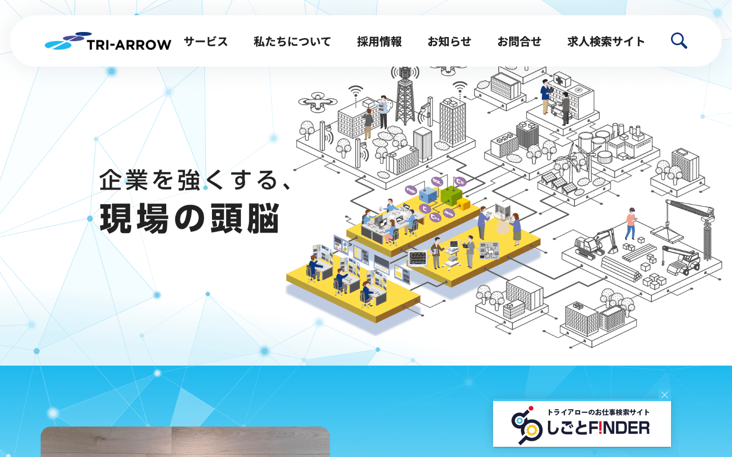 トライアロー株式会社 公式サイトのスクリーンショット