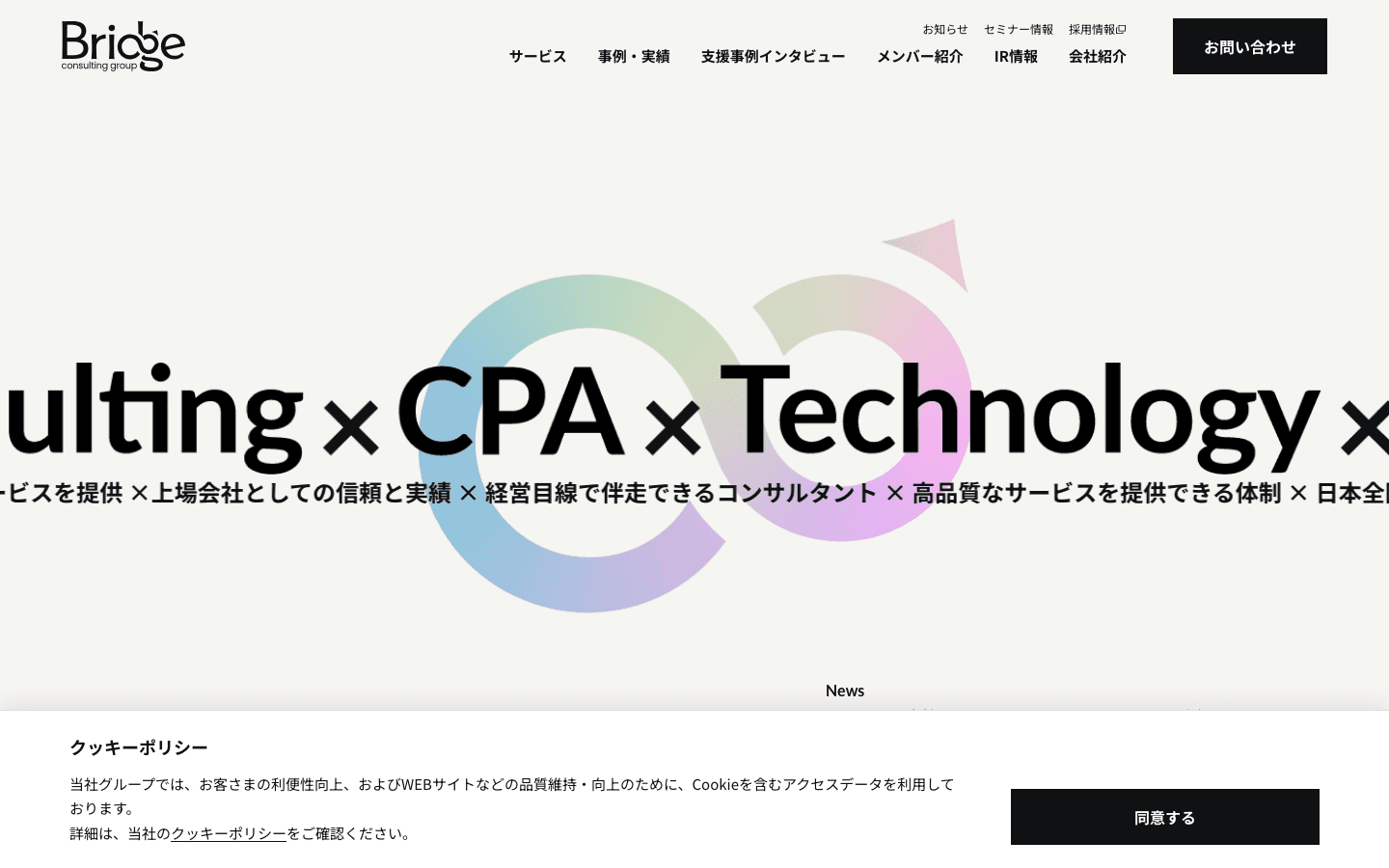 ブリッジコンサルティンググループ株式会社 公式サイトのスクリーンショット