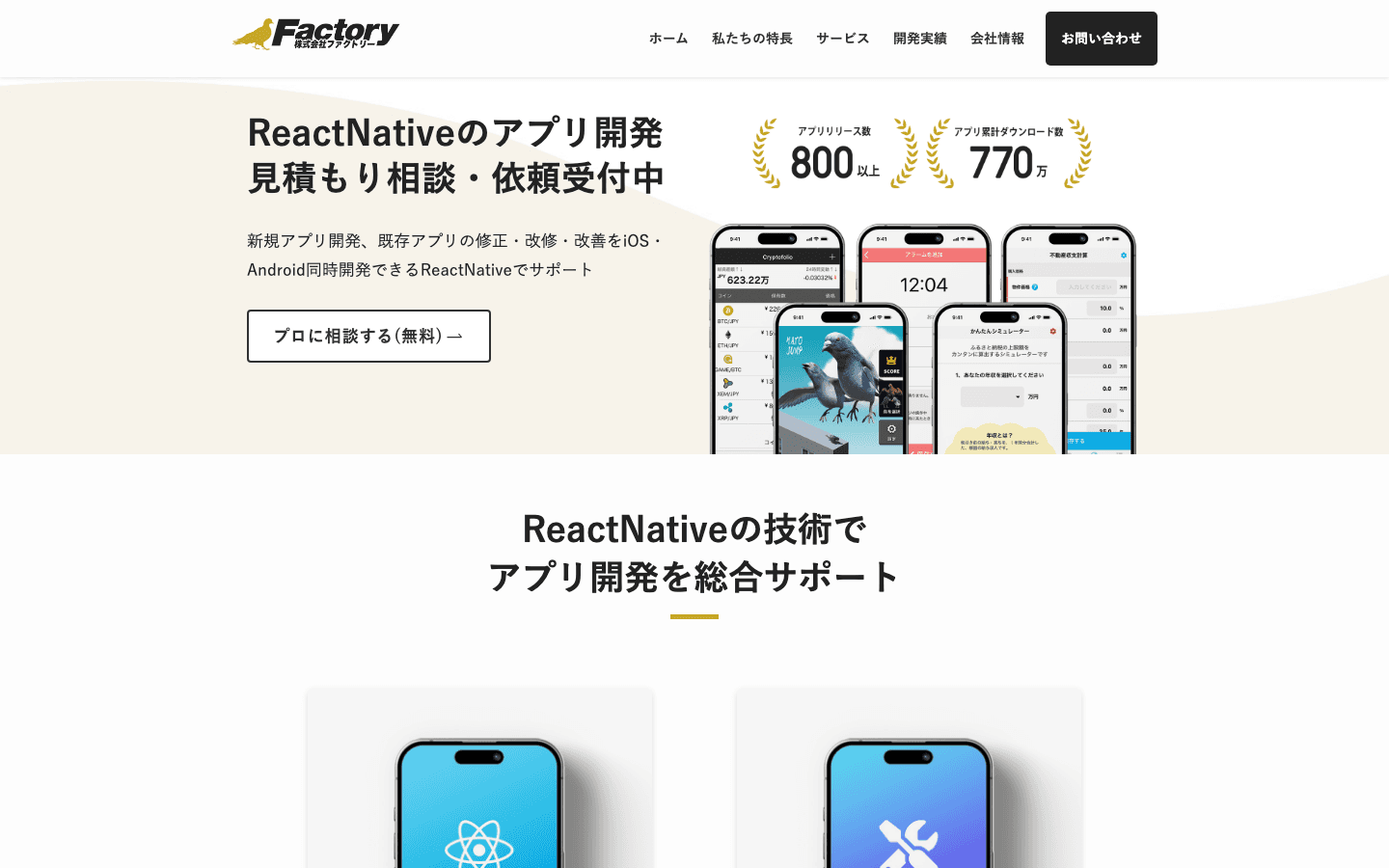 株式会社ファクトリー 公式サイトのスクリーンショット