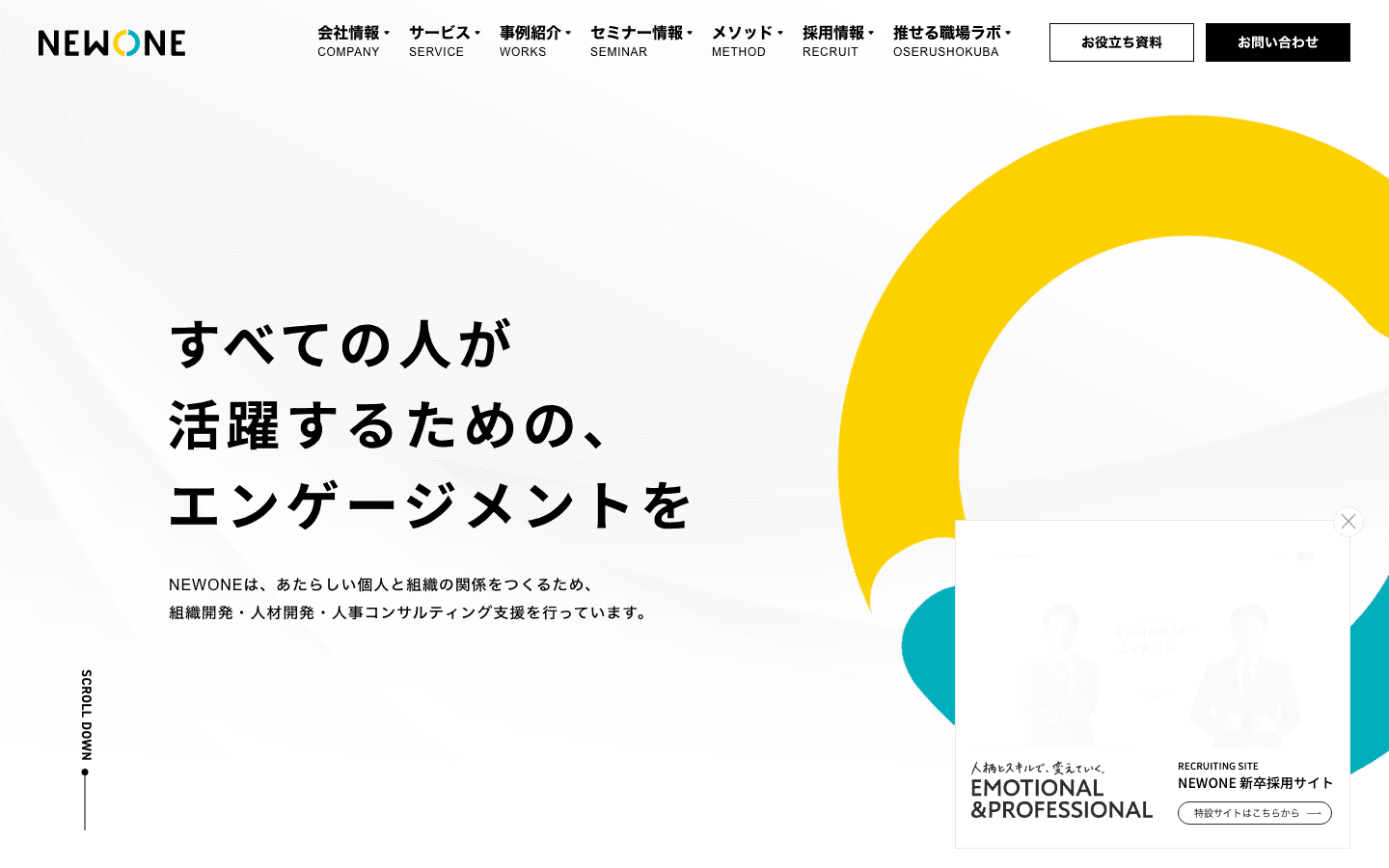 株式会社NEWONE 公式サイトのスクリーンショット