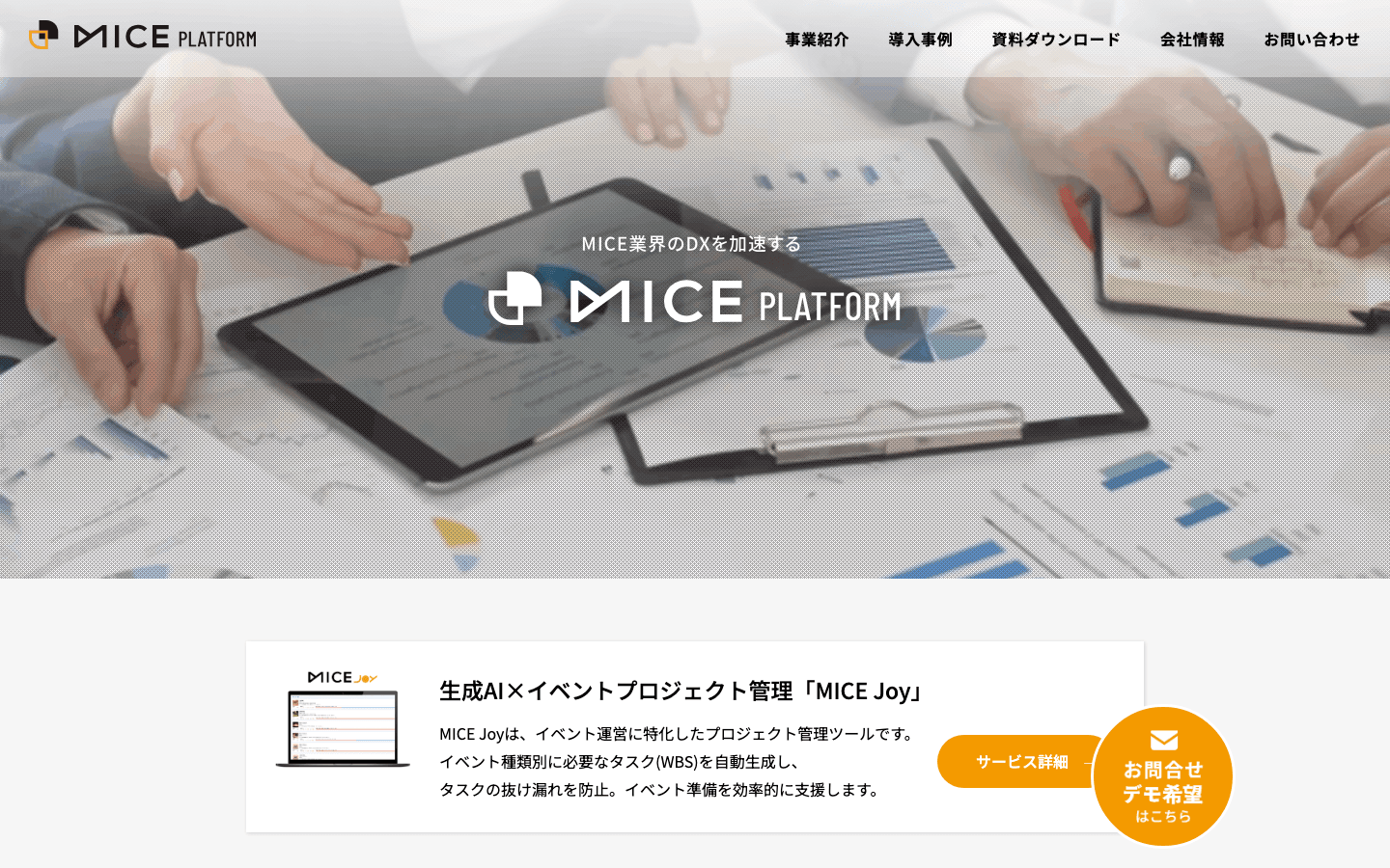 MICEプラットフォーム株式会社 公式サイトのスクリーンショット