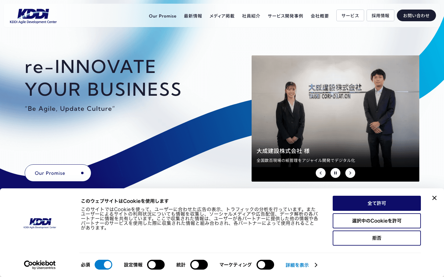 KDDIアジャイル開発センター株式会社 公式サイトのスクリーンショット