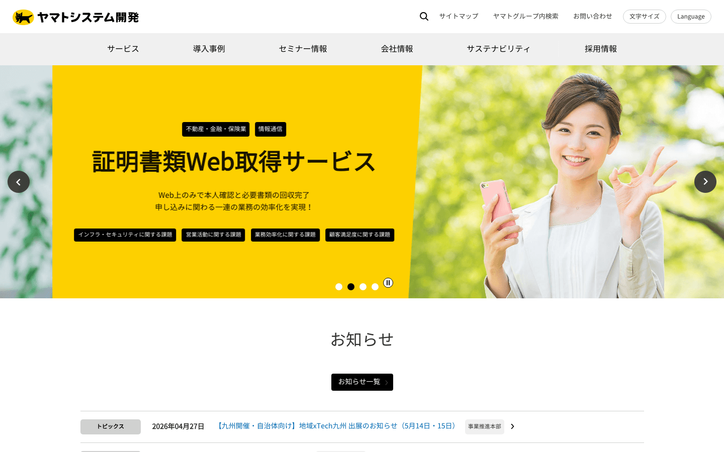 ヤマトシステム開発株式会社 公式サイトのスクリーンショット