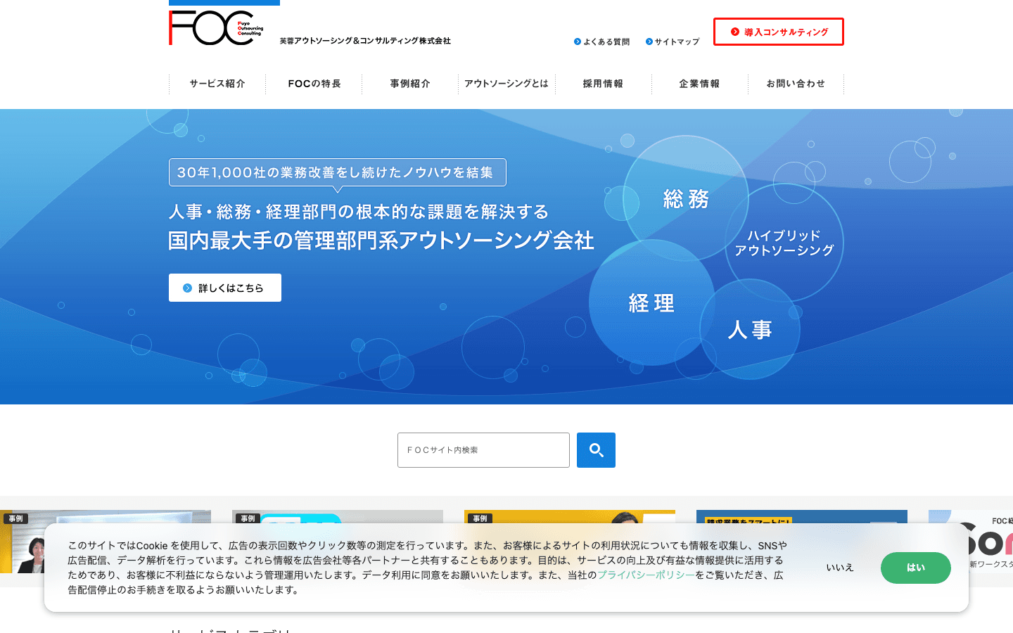 芙蓉アウトソーシング&コンサルティング株式会社 公式サイトのスクリーンショット