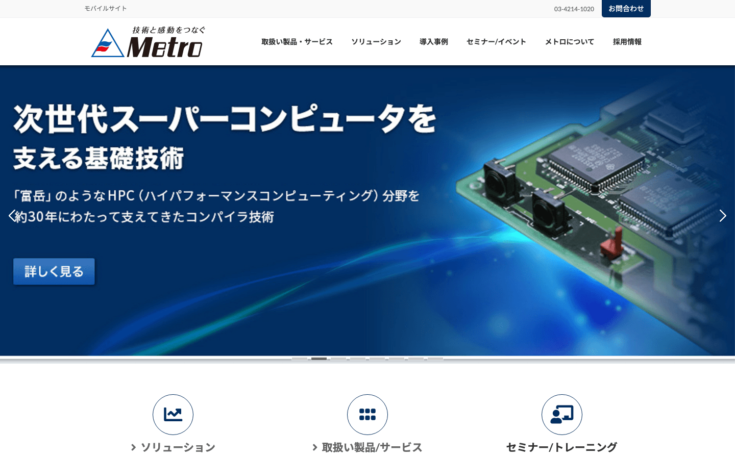 株式会社メトロ 公式サイトのスクリーンショット