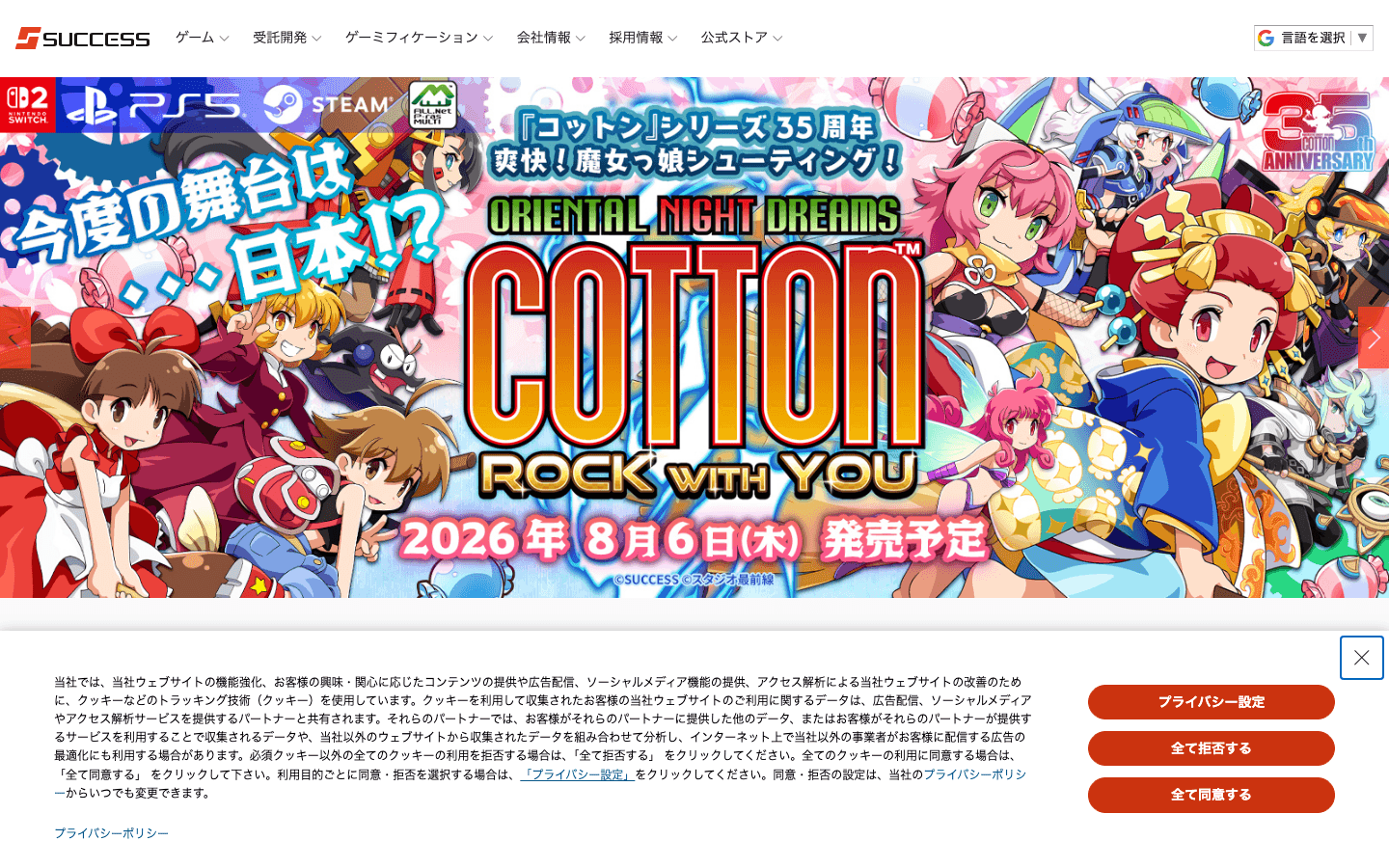 株式会社サクセス 公式サイトのスクリーンショット