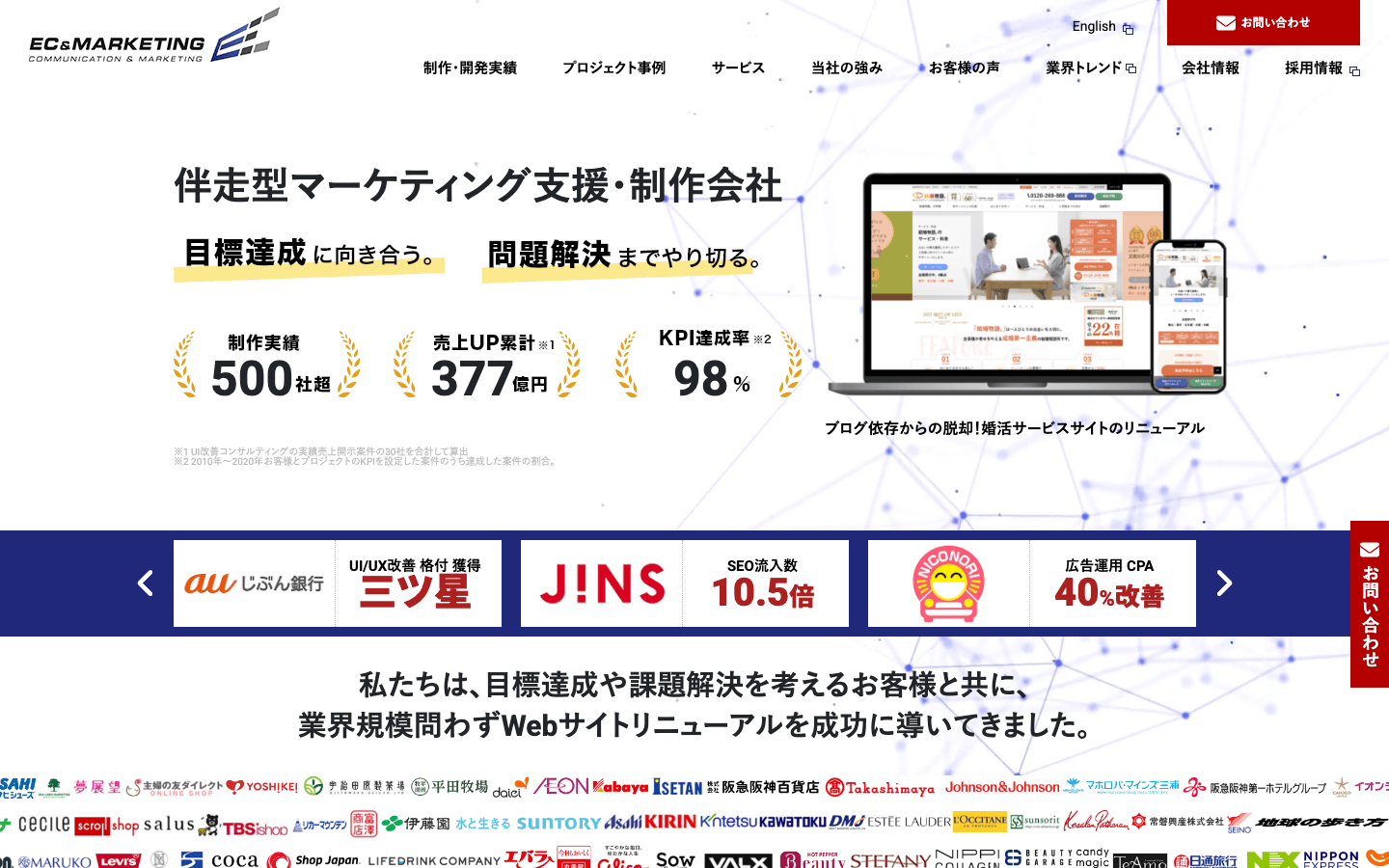 ECマーケティング株式会社 公式サイトのスクリーンショット