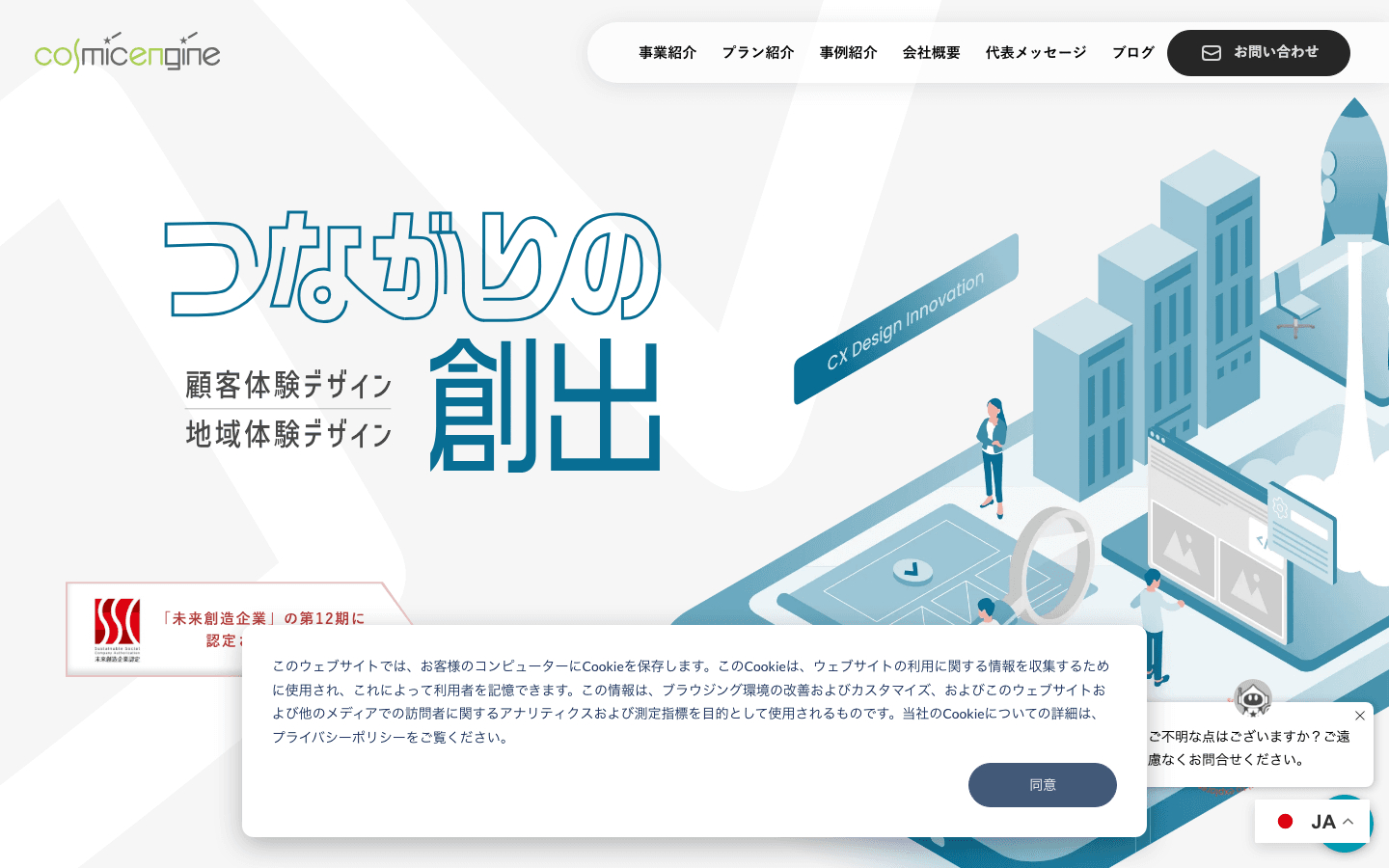 有限会社コスミックエンジン 公式サイトのスクリーンショット