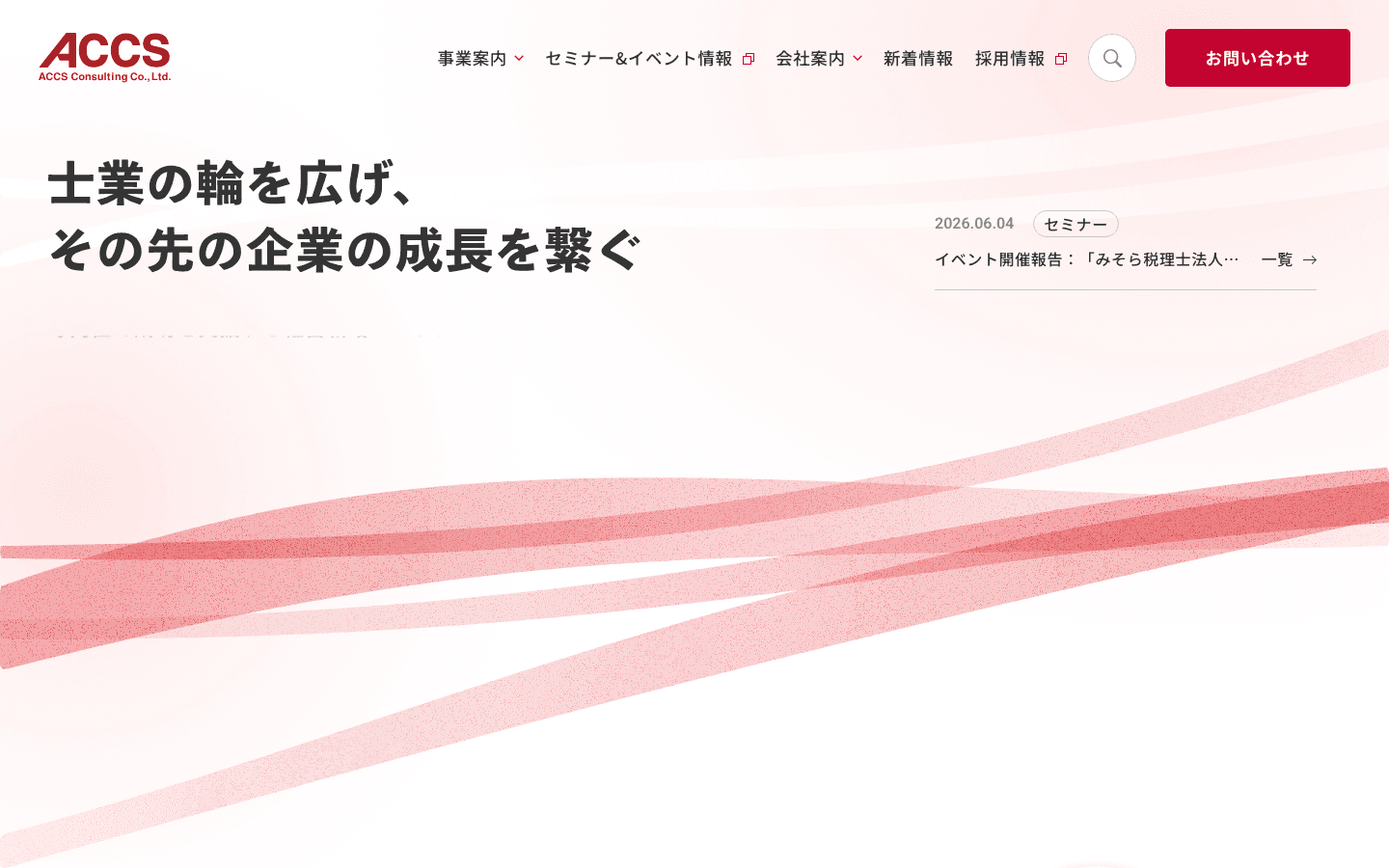 株式会社アックスコンサルティング 公式サイトのスクリーンショット