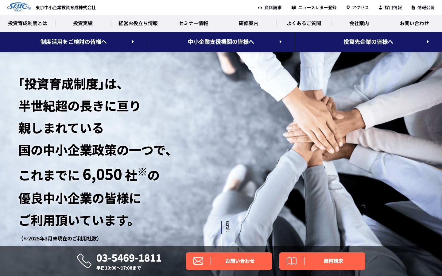 東京中小企業投資育成株式会社 公式サイトのスクリーンショット