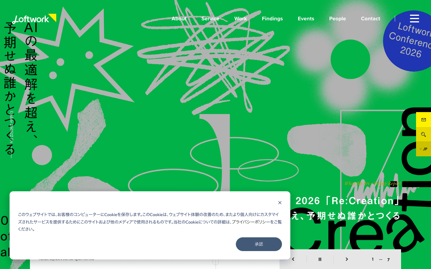株式会社ロフトワーク 公式サイトのスクリーンショット