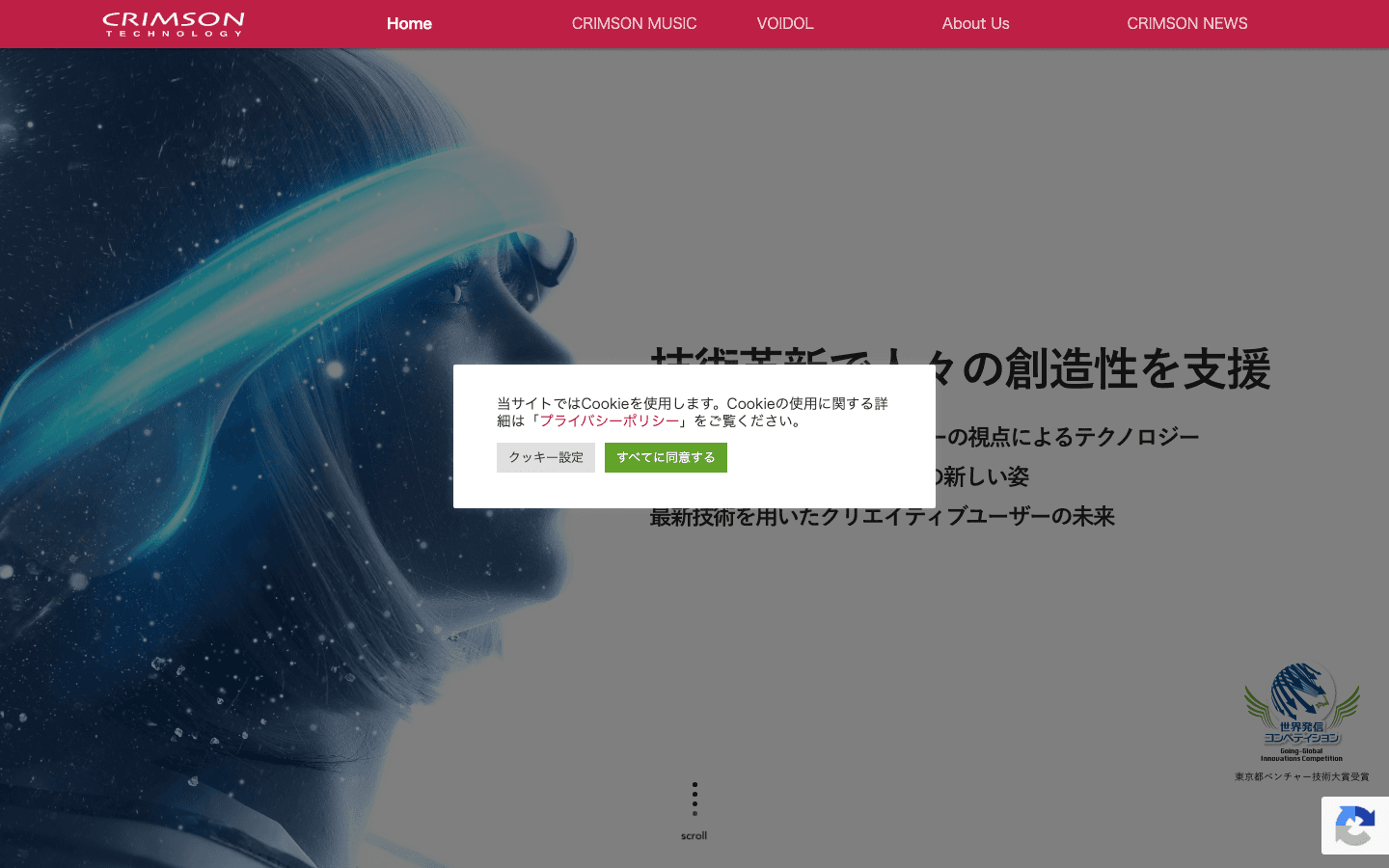 クリムゾンテクノロジー株式会社 公式サイトのスクリーンショット
