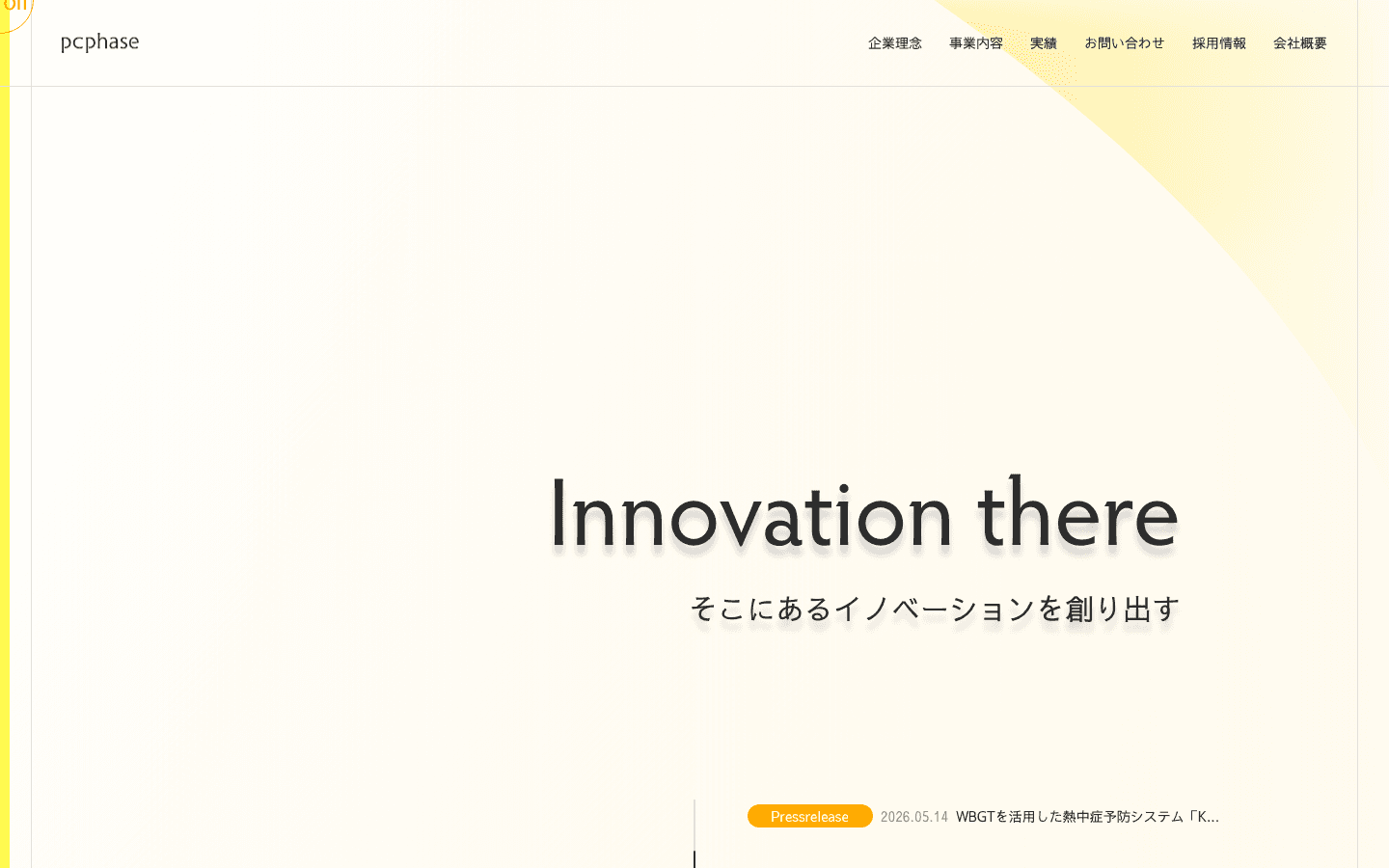 ピーシーフェーズ株式会社 公式サイトのスクリーンショット