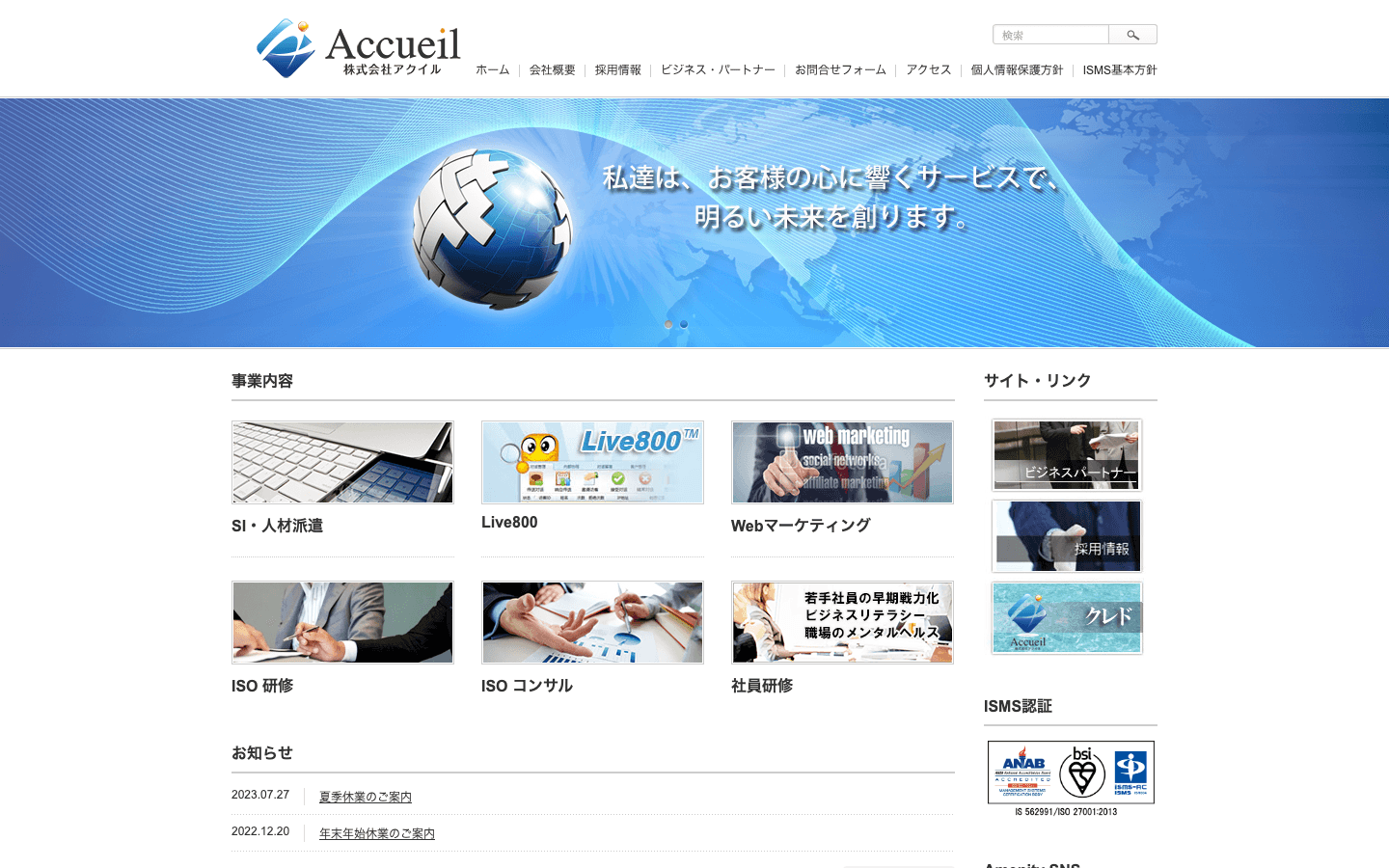 株式会社アクイル 公式サイトのスクリーンショット