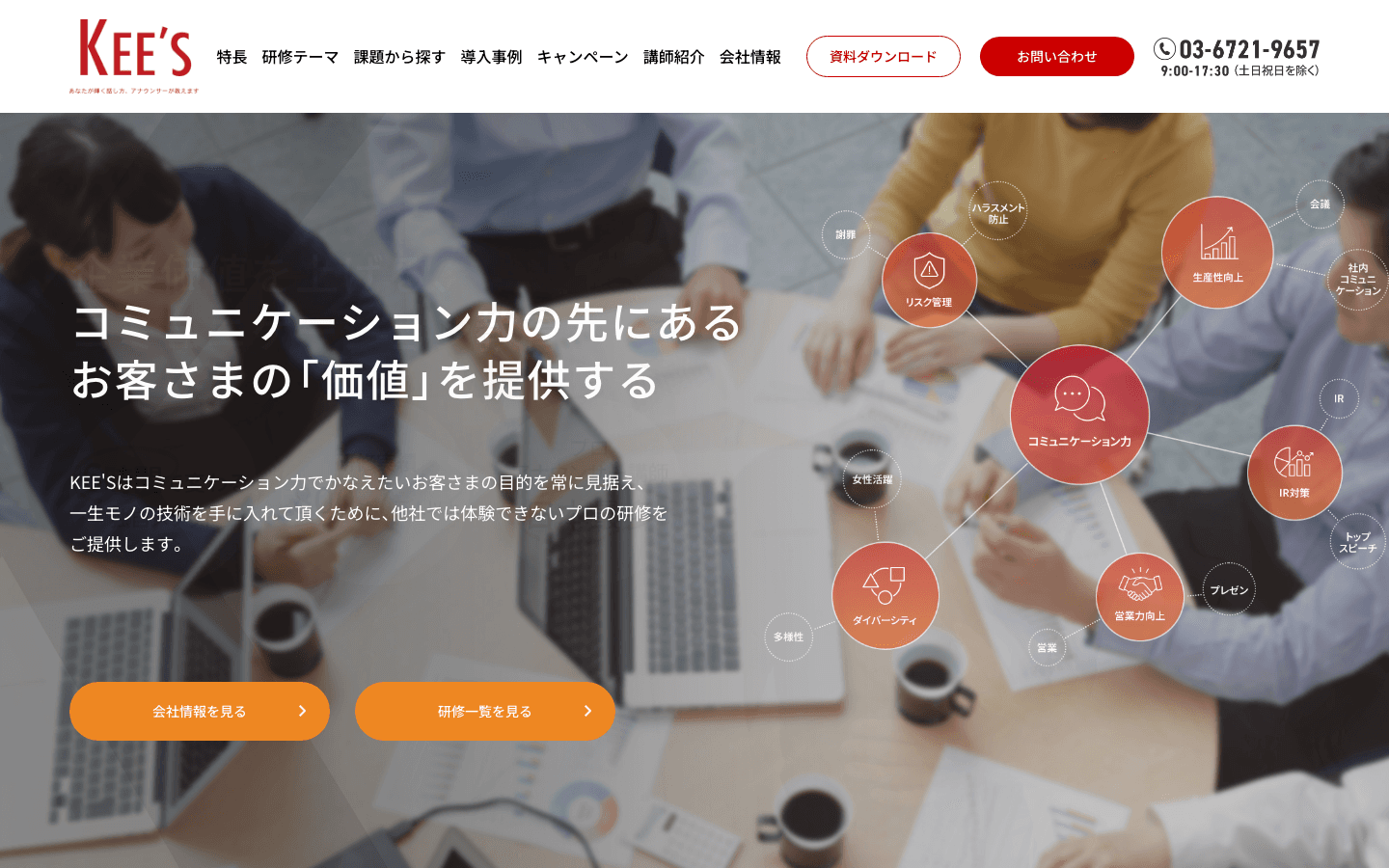株式会社KEE’S 公式サイトのスクリーンショット