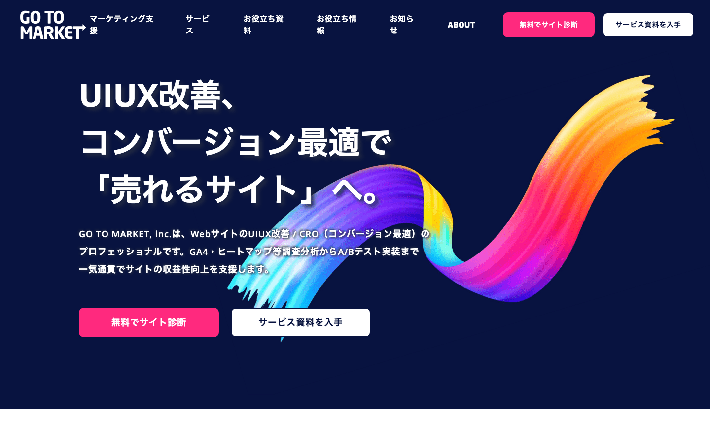 株式会社GO TO MARKET 公式サイトのスクリーンショット