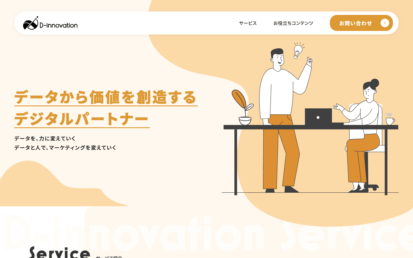 株式会社D-innovation 公式サイトのスクリーンショット