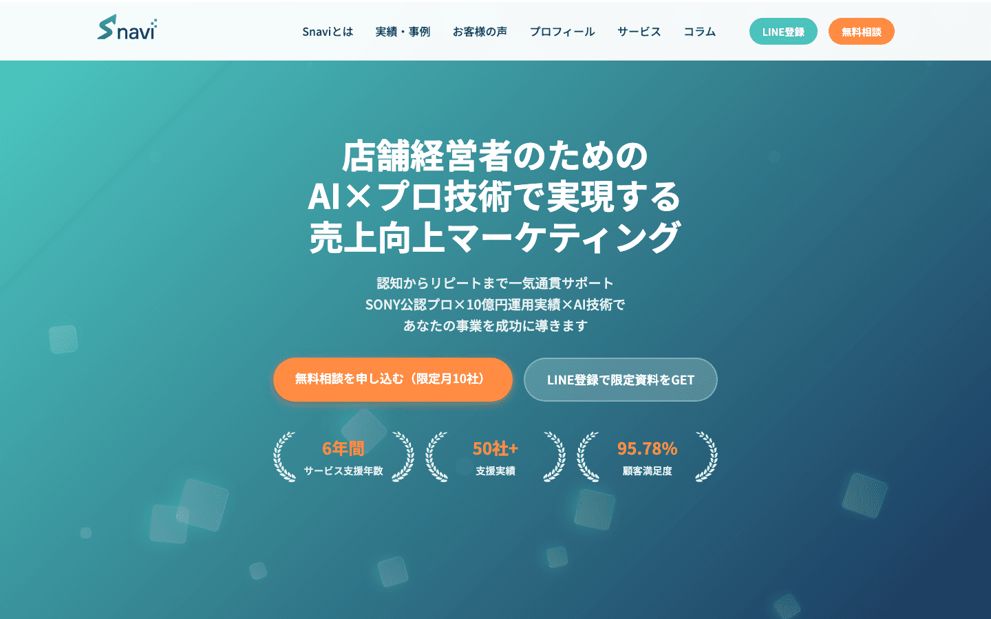 株式会社Snavi 公式サイトのスクリーンショット