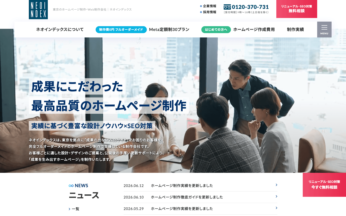 株式会社ネオインデックス 公式サイトのスクリーンショット