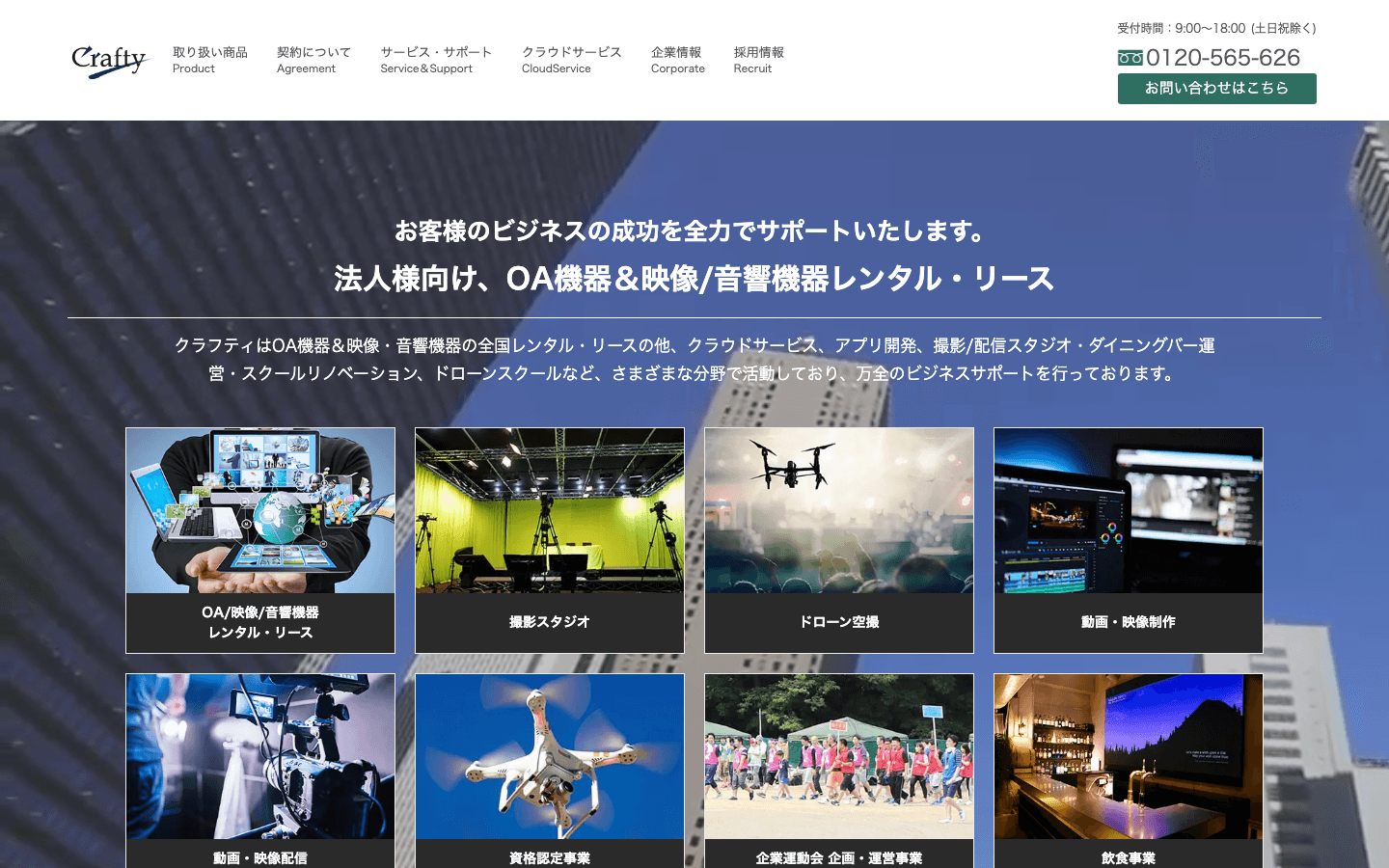 株式会社クラフティ 公式サイトのスクリーンショット