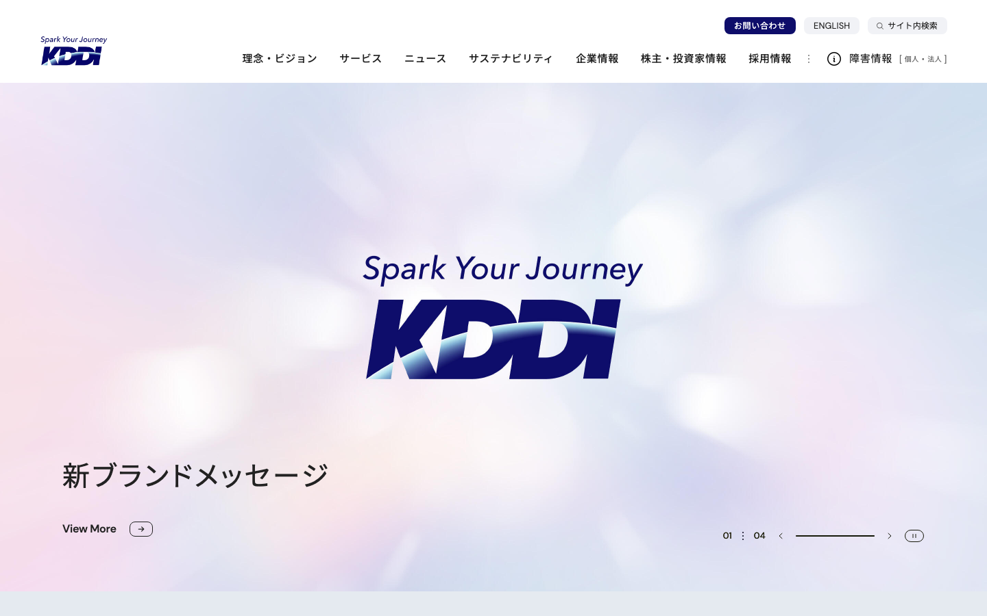 KDDI株式会社 公式サイトのスクリーンショット