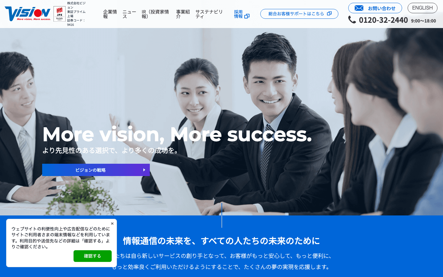株式会社ビジョン 公式サイトのスクリーンショット