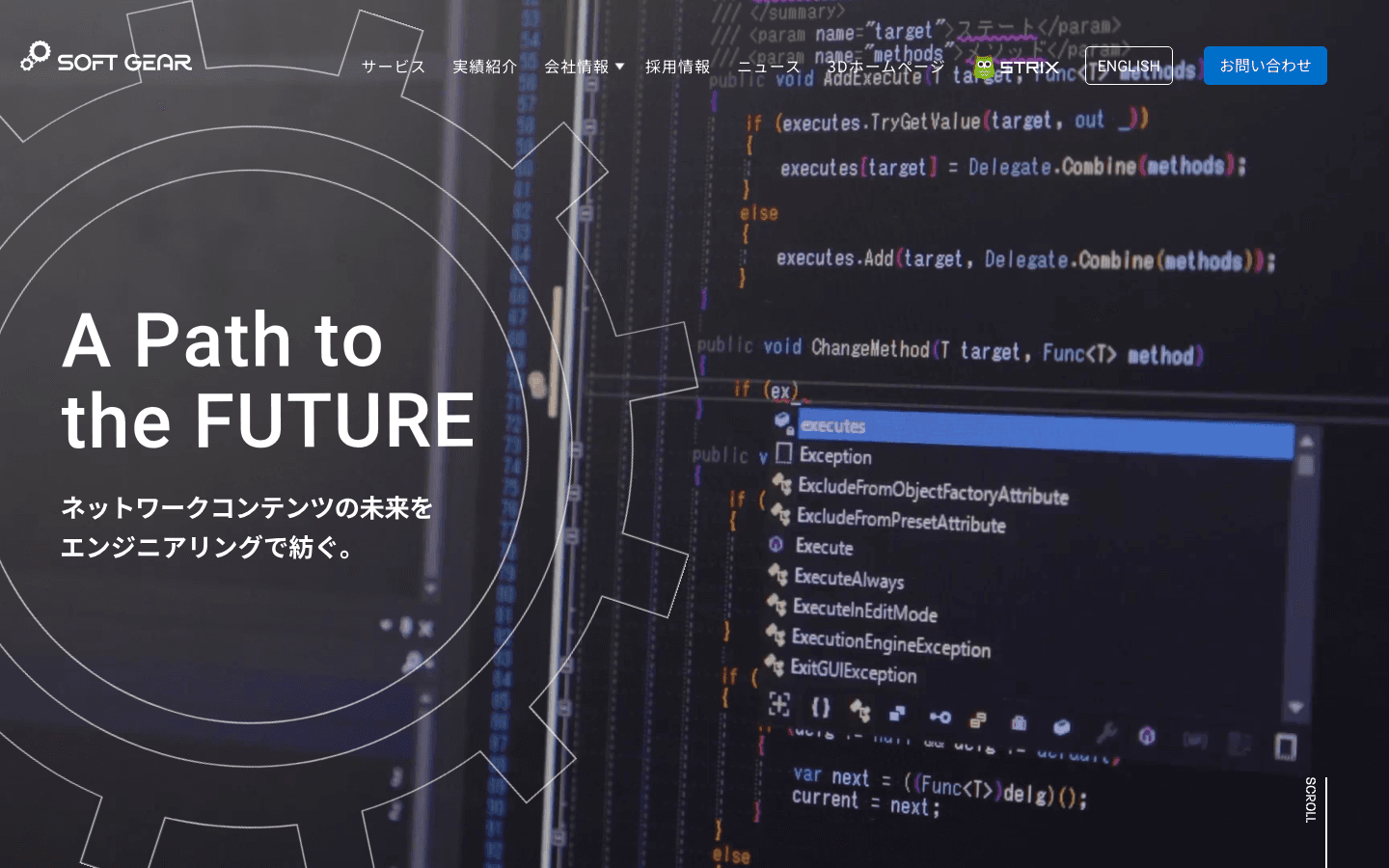 株式会社ソフトギア 公式サイトのスクリーンショット