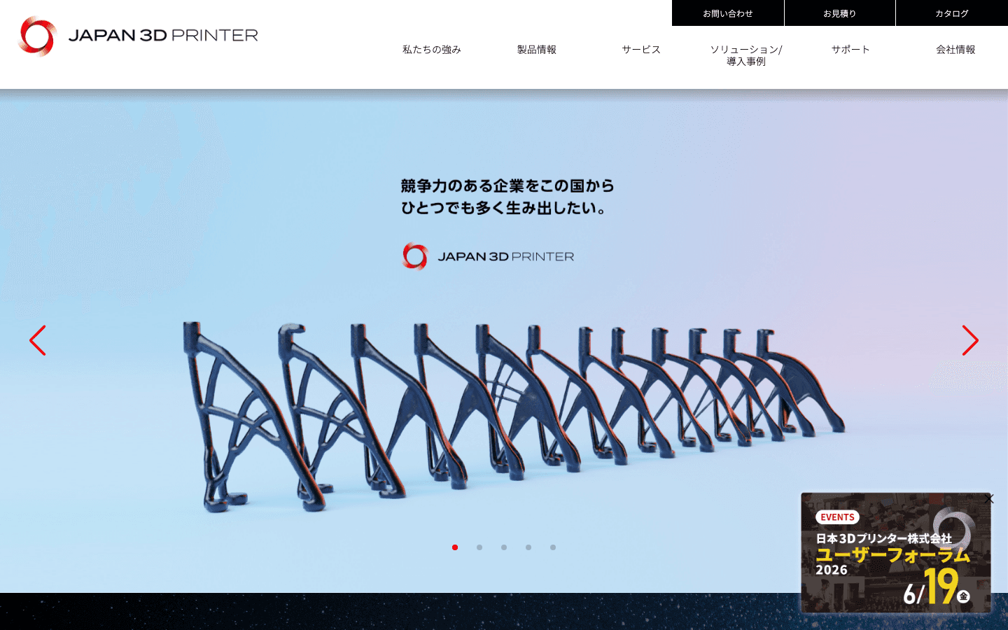 日本3Dプリンター株式会社 公式サイトのスクリーンショット