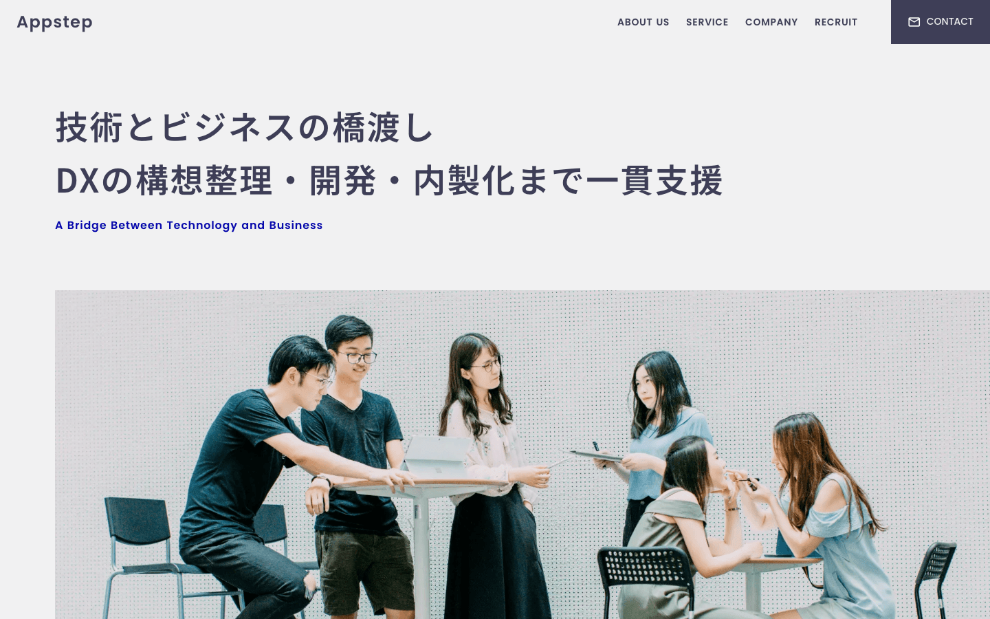合同会社Appstep 公式サイトのスクリーンショット