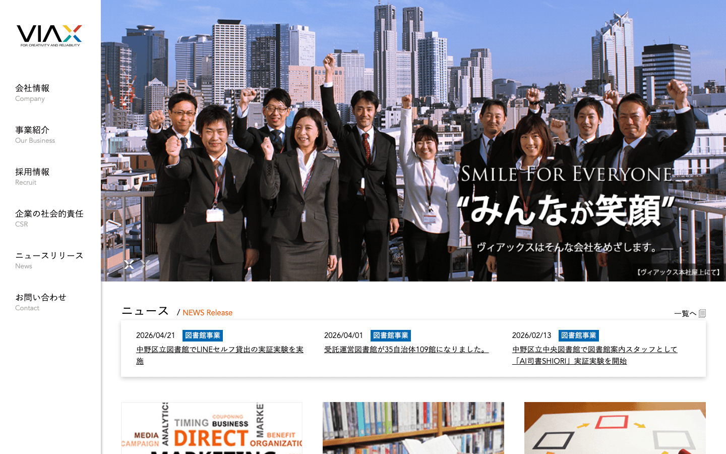 株式会社ヴィアックス 公式サイトのスクリーンショット