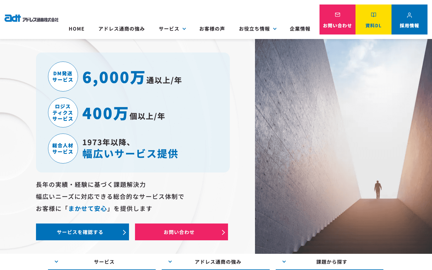 アドレス通商株式会社 公式サイトのスクリーンショット