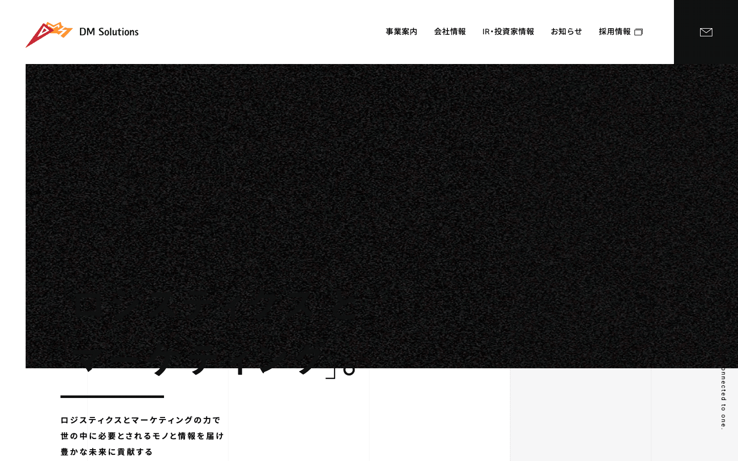 ディーエムソリューションズ株式会社 公式サイトのスクリーンショット