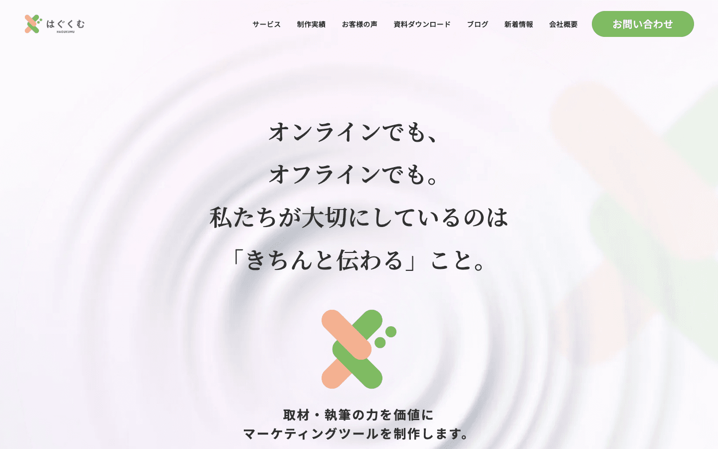 はぐくむ株式会社 公式サイトのスクリーンショット