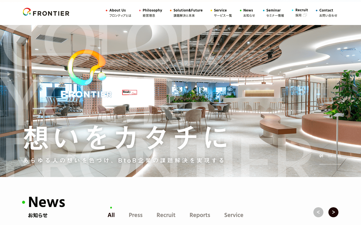 フロンティア株式会社 公式サイトのスクリーンショット