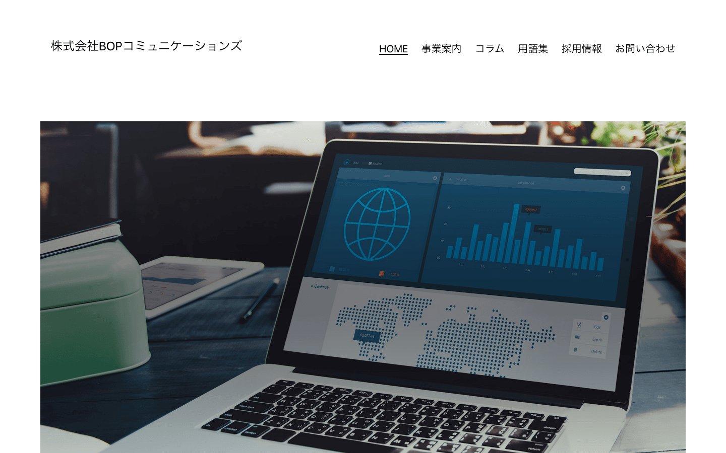 株式会社BOPコミュニケーションズ 公式サイトのスクリーンショット
