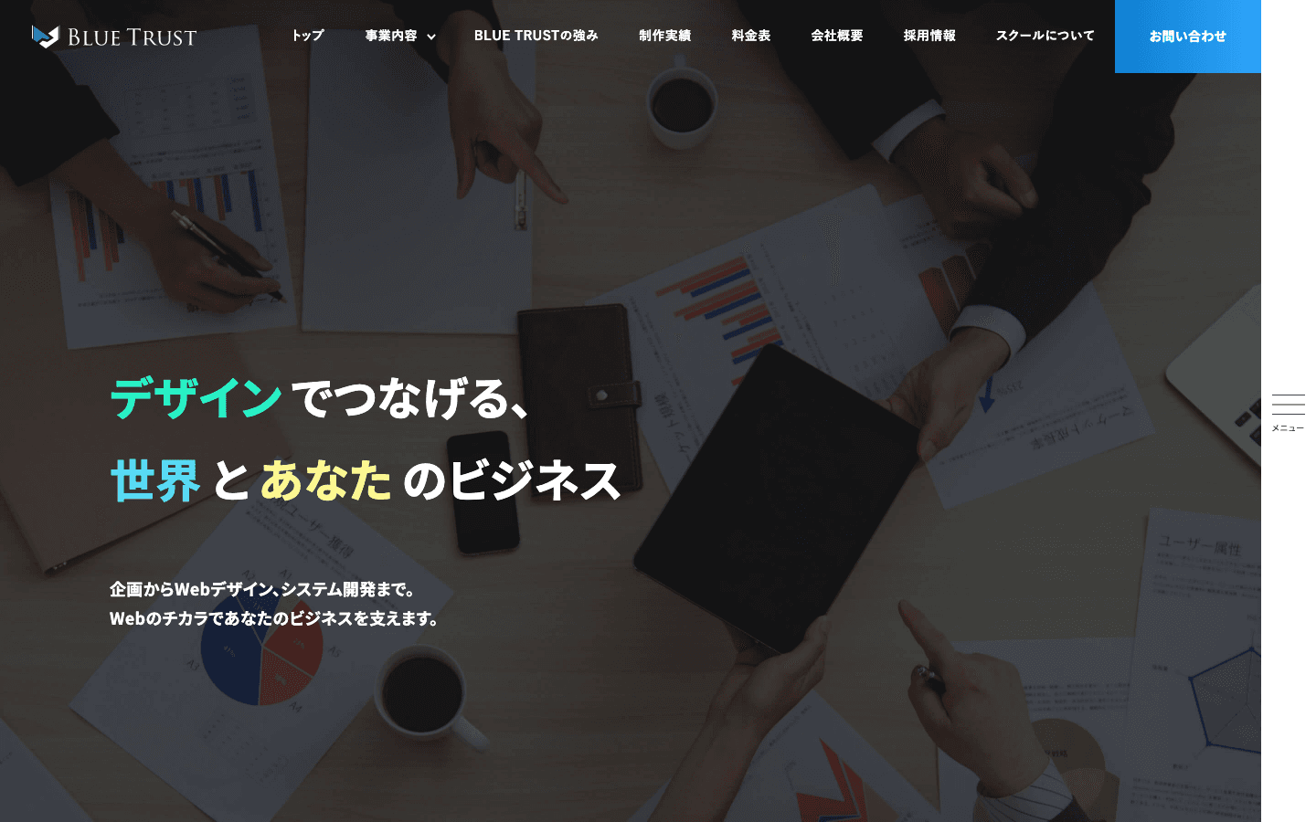 株式会社ブルートラスト 公式サイトのスクリーンショット