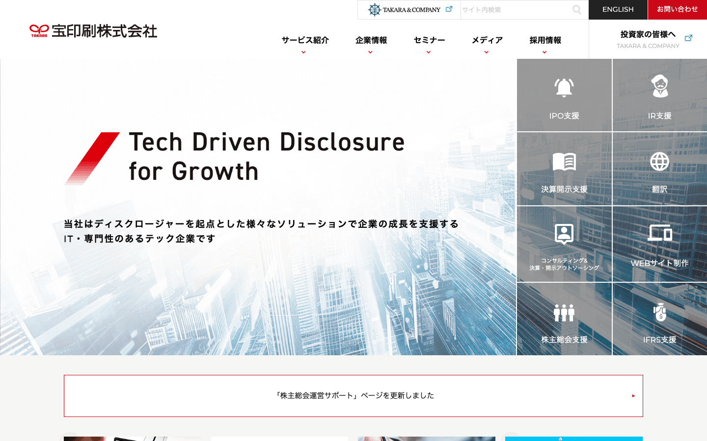 宝印刷株式会社 公式サイトのスクリーンショット
