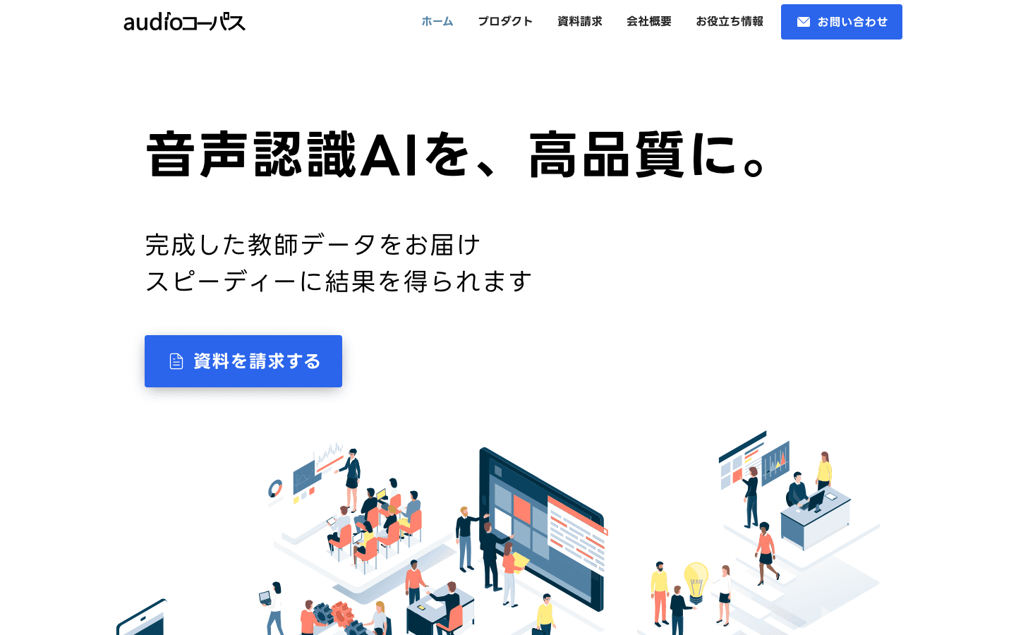 audioコーパス株式会社 公式サイトのスクリーンショット