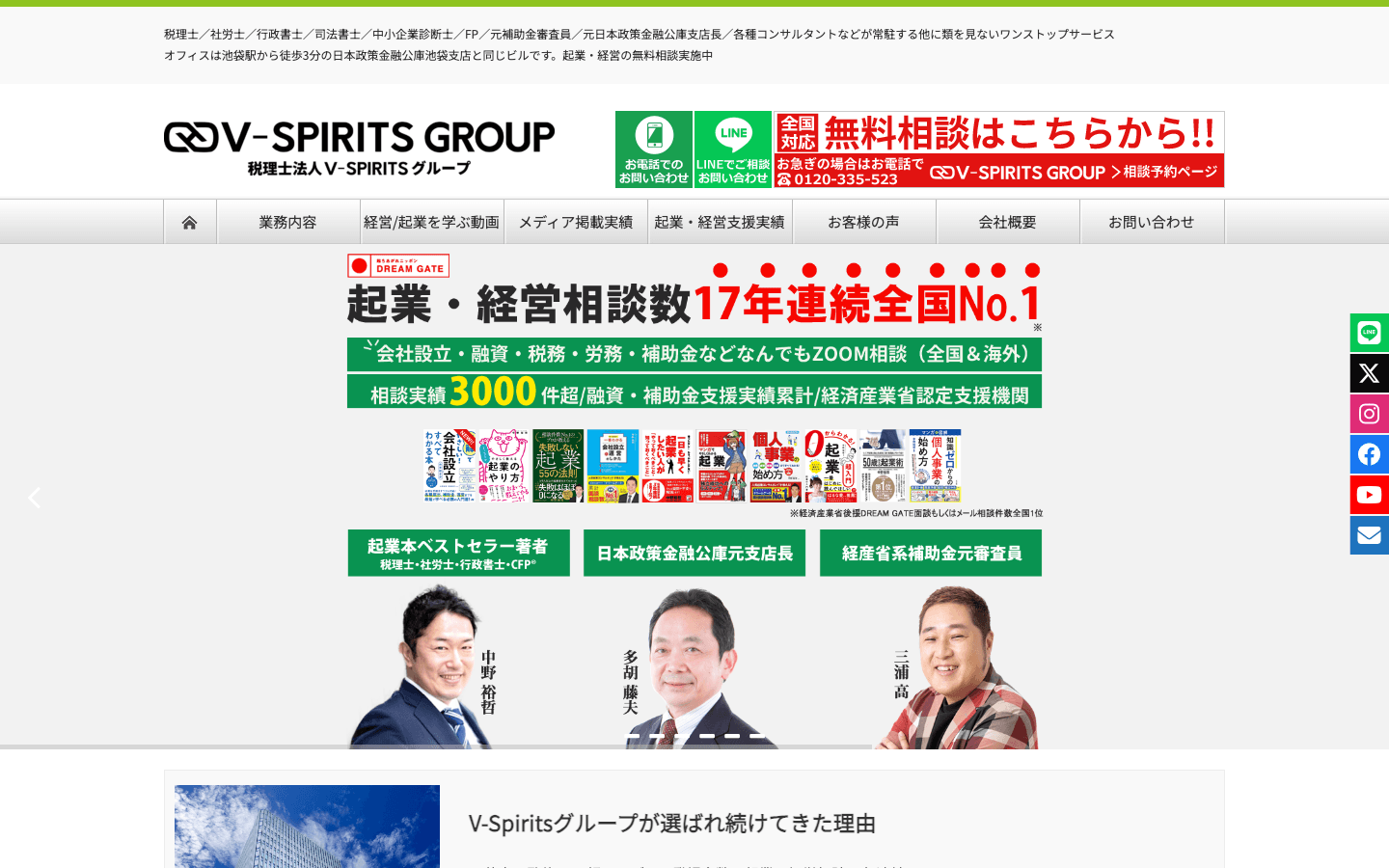 税理士法人V-Spirits(ブイスピリッツ) 公式サイトのスクリーンショット