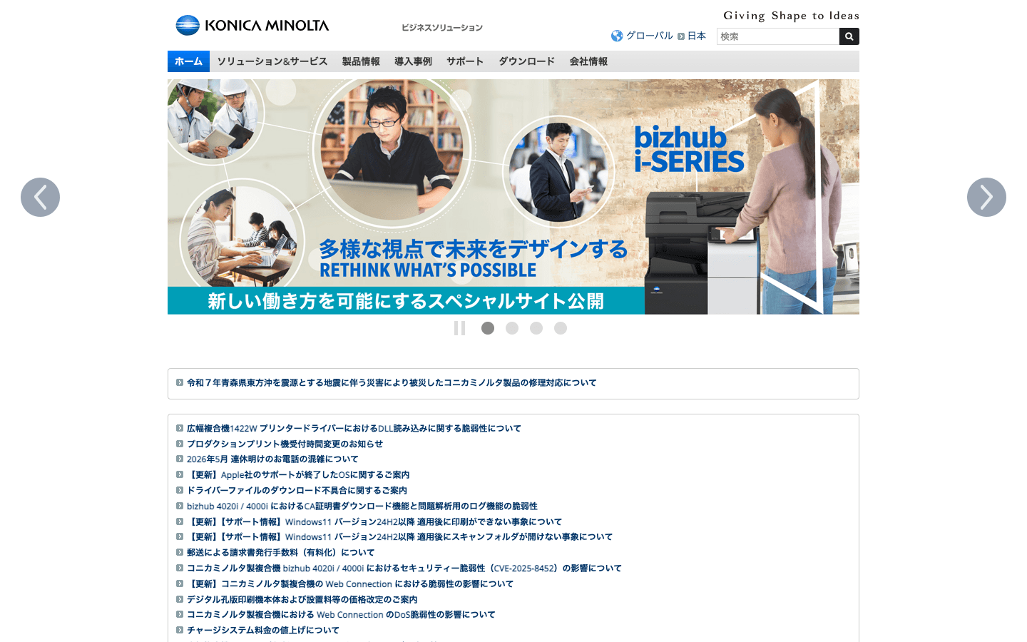 コニカミノルタジャパン株式会社 公式サイトのスクリーンショット