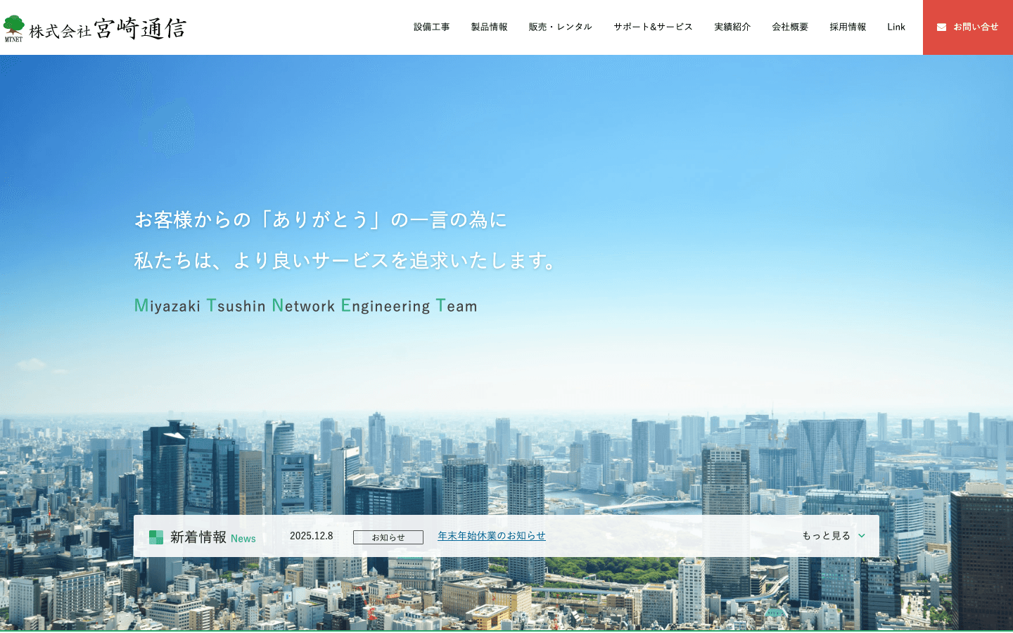 株式会社宮崎通信 公式サイトのスクリーンショット