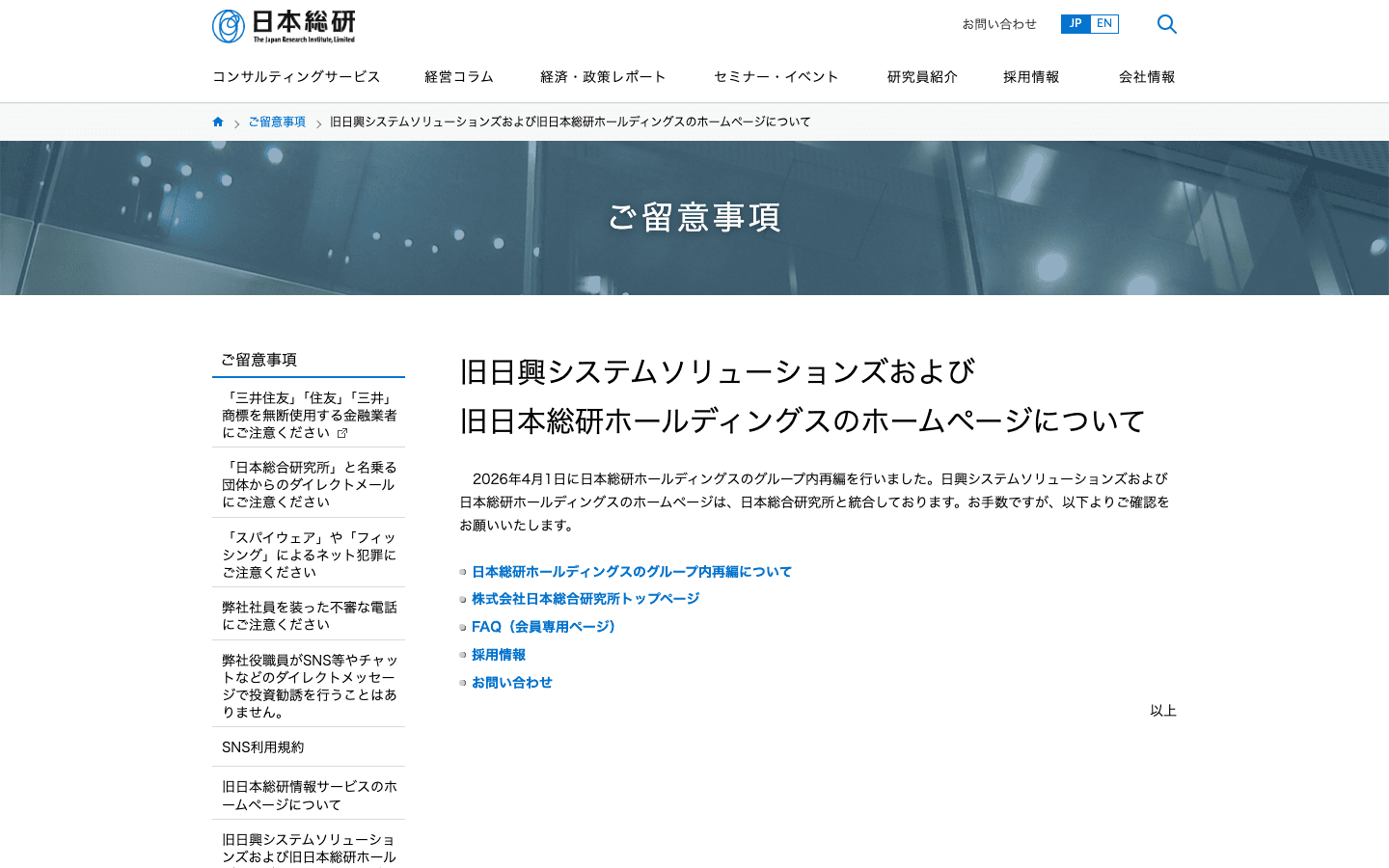日興システムソリューションズ株式会社 公式サイトのスクリーンショット