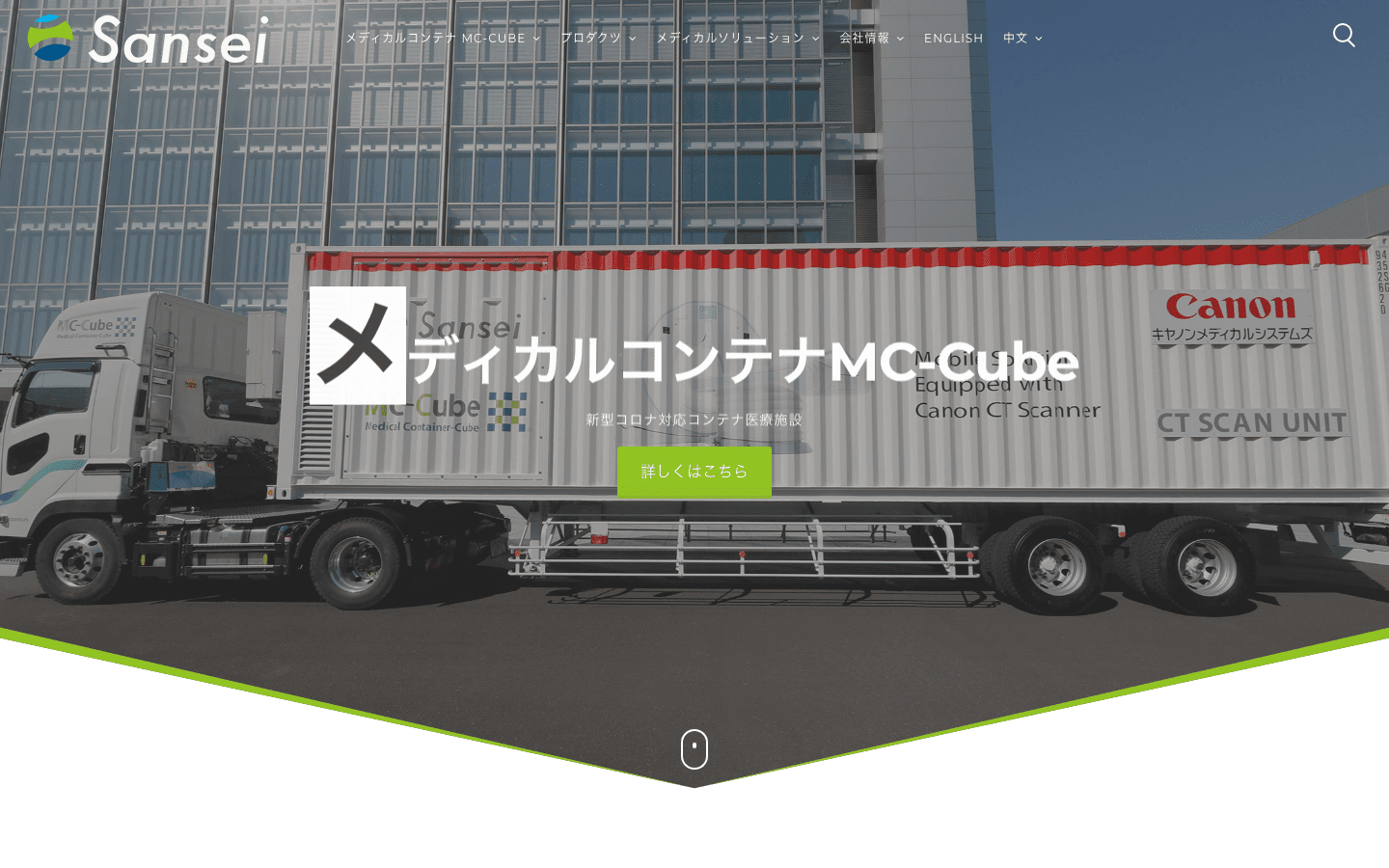 株式会社Sansei 公式サイトのスクリーンショット