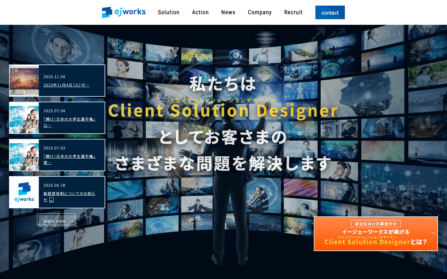 株式会社イージェーワークス 公式サイトのスクリーンショット